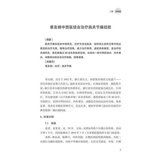 章氏骨伤丛书/章氏骨伤疗法：理论与实践选集（第一辑+第二辑）/浙江大学出版社/第1辑+第2辑 商品图4