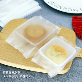 半透明磨砂机封袋约100枚 月饼袋 机封包装袋 冰皮月饼曲奇蛋黄酥袋