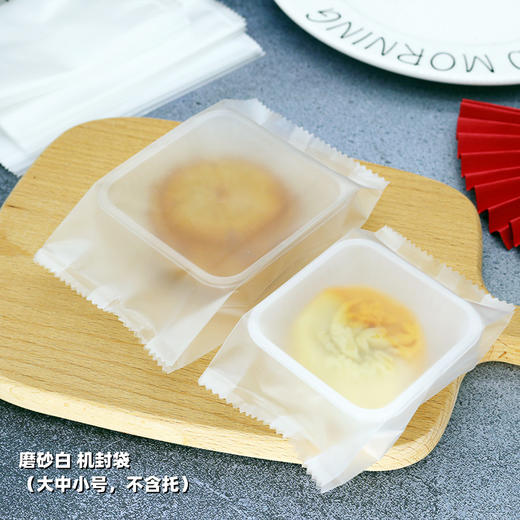 半透明磨砂机封袋约100枚 月饼袋 机封包装袋 冰皮月饼曲奇蛋黄酥袋 商品图0