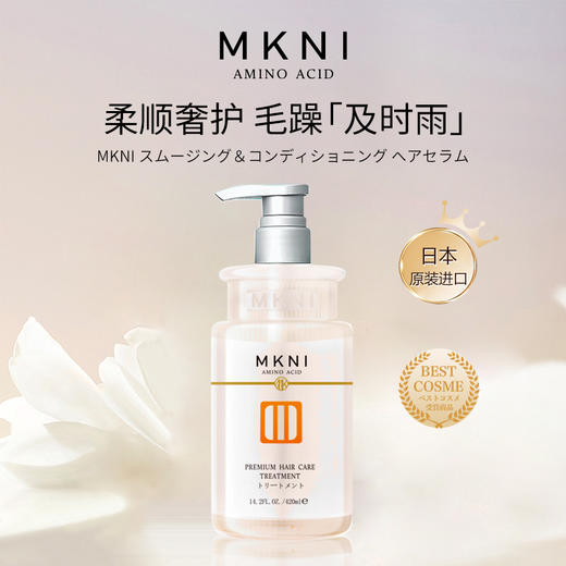 Mkni 玫可奈柔顺护发精华素 商品图1