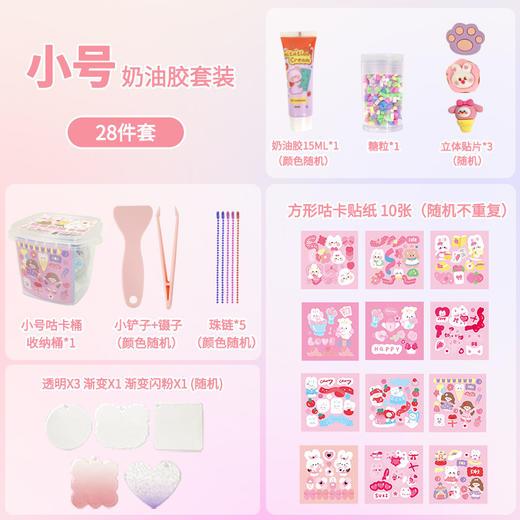 【48件套！DIY咕卡快乐桶】联奥优品自产奶油胶套装，品质优良。让孩子体验天马行空的创意DIY，创造自我世界。六一儿童节礼物咕卡套装，DIY属于自己的咕卡！-QQ 商品图5