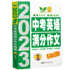 中考英语满分作文快递 2023  商品缩略图0