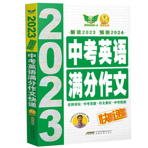 中考英语满分作文快递 2023  商品图0