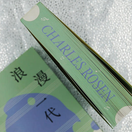 浪漫一代 19世纪上半叶的西方音乐风格 查尔斯·罗森 著 音乐 商品图2