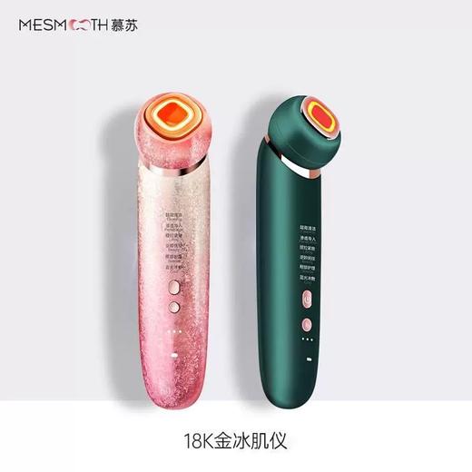 慕苏（mesmooth）美容仪家用脸部按摩眼部法令纹射提拉紧 致面部频导入仪器 商品图0