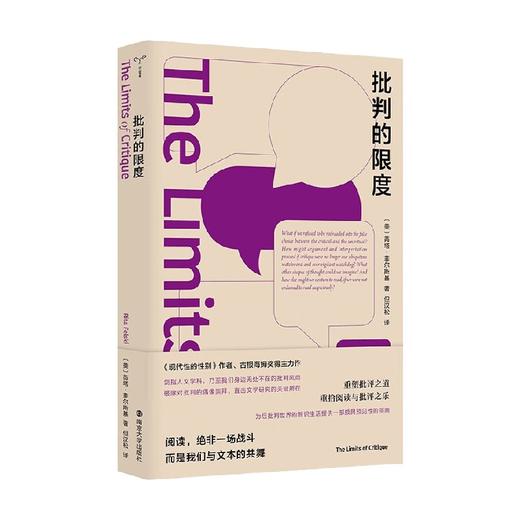 批判的限度 芮塔·菲尔斯基 著 文学 商品图4