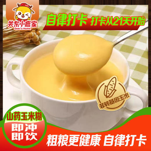 【即冲即饮】关东小鹿家·山药玉米糊280g/袋*4袋装 商品图0