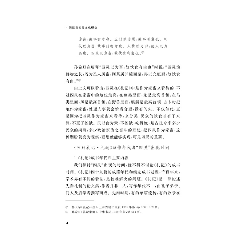 试读PDF-9787308215695(1-1)-中国汉前四灵文化研究_011.jpg