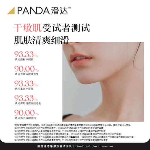 【速拍❗拍2件到手69.9❗这可是大支装啊】潘达山茶花氨基酸洗面奶清洁毛孔卸妆二合一双管洁面乳100g 商品图2