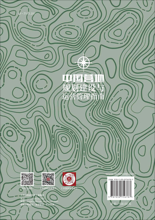 中国营地规划建设与运营管理指南/文艺 商品图1