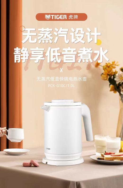 7F TIGER虎牌电水壶PCK-G10C 商品图0