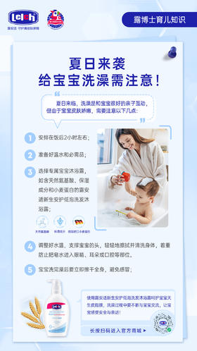 夏日来袭，给宝宝洗澡需注意！