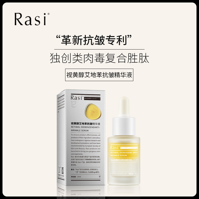 【小天使专属】 Rasi艾地苯抗皱紧致黄油精华液25ml 双抗精华