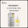 【小天使专属】 Rasi艾地苯抗皱紧致黄油精华液25ml 双抗精华 商品缩略图0