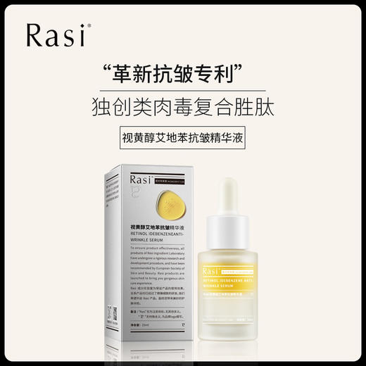 【小天使专属】 Rasi艾地苯抗皱紧致黄油精华液25ml 双抗精华 商品图0