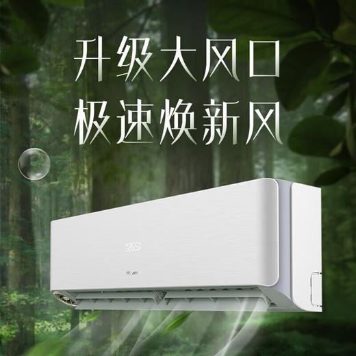 海信（KFR-26GW/X620U-X1）  1匹/1.5匹 新风空调新一级大新风量独立新风智能wifi低噪除湿壁挂式卧室挂机 商品图1