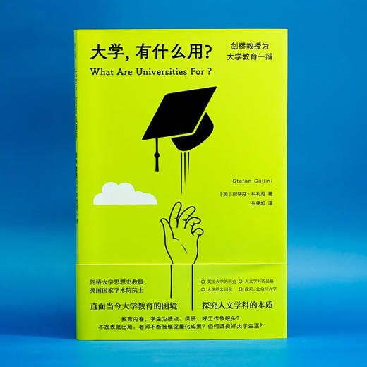 大学 有什么用 剑桥教授为大学教育一辩 斯蒂芬·科利尼 著 社会科学 商品图1