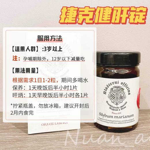 【ao夜助mian 98%水飞蓟素 奶蓟草 肝腚 解jiu】肝锭 60粒/瓶 捷克🇨🇿欧菲西娜 商品图3