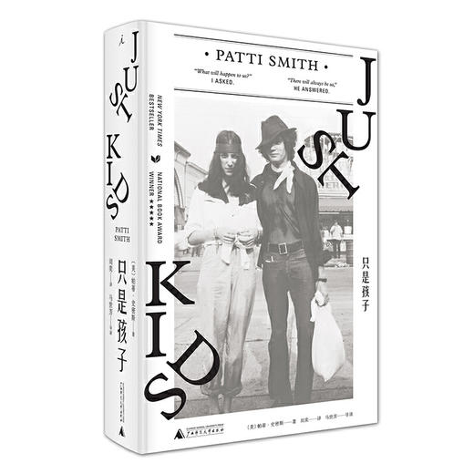 只是孩子（新版） 商品图0