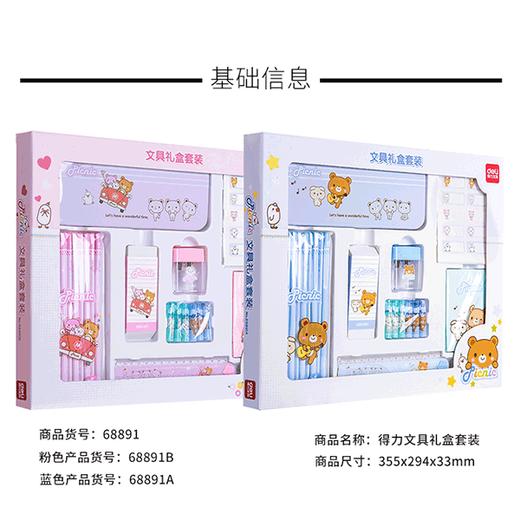 得力68891A文具礼盒套装 商品图2