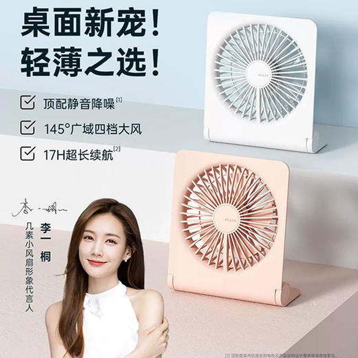 几素超薄桌面风扇FA28A(2000mAh)【伊藤优选301692】 商品图0
