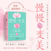 慢慢变美 佟彤 著 养生保健 商品缩略图0