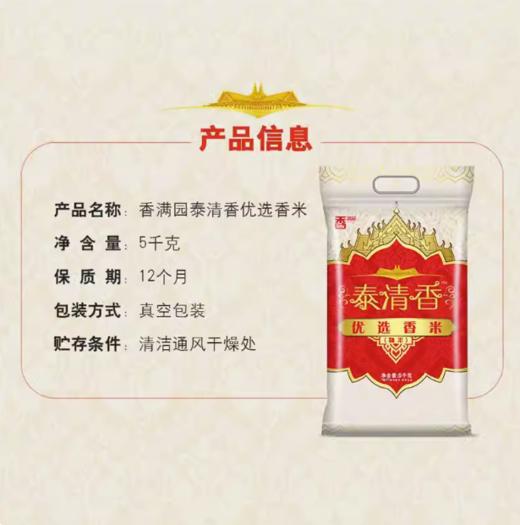 香满园泰清香优选香米5KG(籼米)【BC】【QC】 商品图2