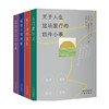 关于人生这场旅行的四件小事 扎克·西格等 著 文学 商品缩略图0