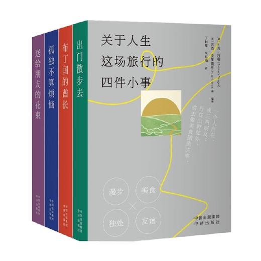关于人生这场旅行的四件小事 扎克·西格等 著 文学 商品图0