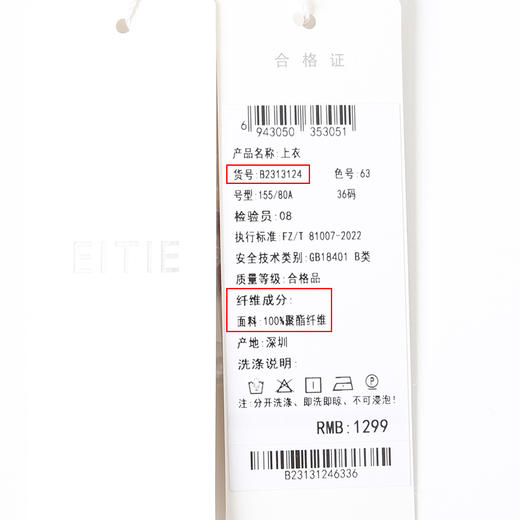 EITIE爱特爱气质V领高级感缎面直筒上衣显瘦通勤OL夏季新款B13124 商品图6