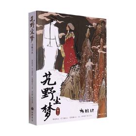 艽野尘梦 合编全本 陈渠珍 著 历史