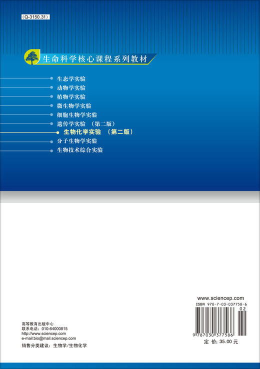 生物化学实验（第二版）/王林嵩 张丽霞 商品图1