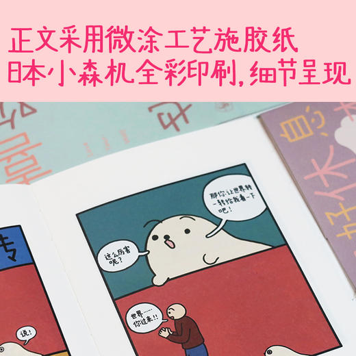 超人气漫画家海豹王xx全新治愈系漫画集“海豹和小章鱼” 商品图10