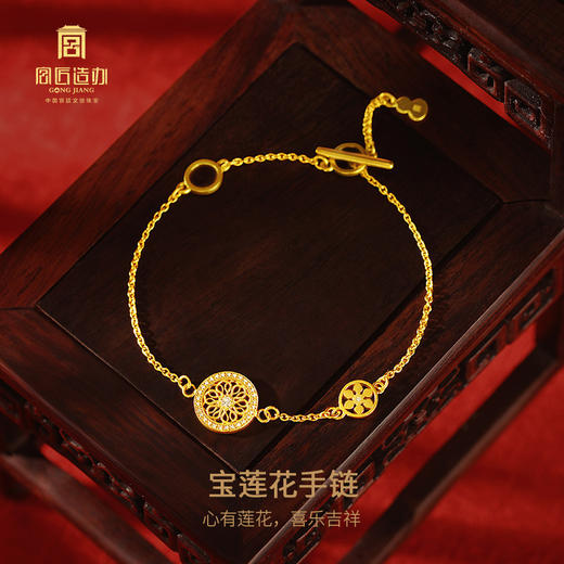 宫匠造办 宝莲花手链 黄金镶钻 商品图2