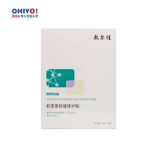 敷尔佳积雪草舒缓修护贴5片 商品图0