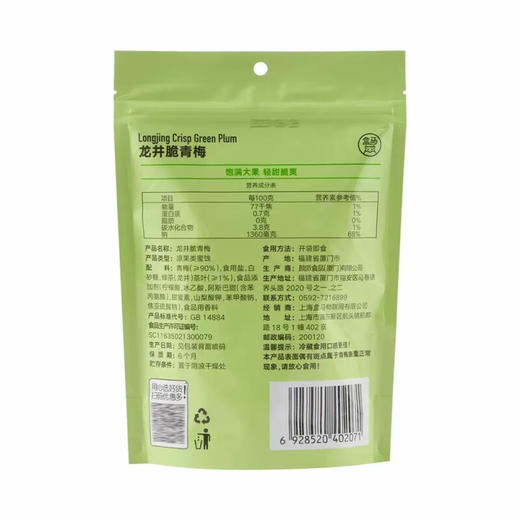 盒马 龙井脆青梅135g 商品图3