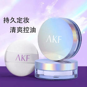 AKF定妆散粉持久防水防汗不脱妆控油隐形毛孔轻透控油散粉10g 轻透柔焦