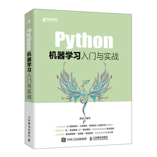 Python机器学习入门与实战 强化学习深度学习人工智能算法入门教程 python编程从入门到实战神经网络数据分析书籍 商品图1