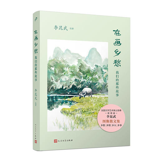在画乡愁：我们的那些故事 商品图0