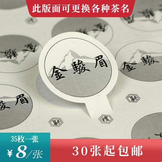 金骏眉异形茶标一张6元， 满300元河南省内包邮 商品图0