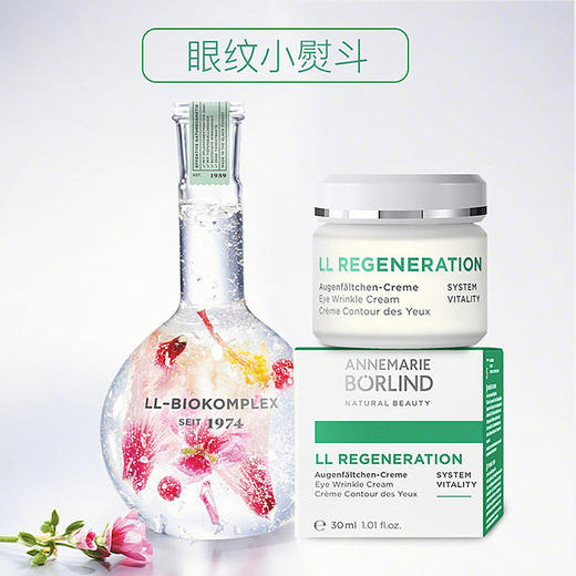 德国Annemarie Borlind安娜柏林LL紧致抗皱眼霜30ml【保税直发】 商品图1