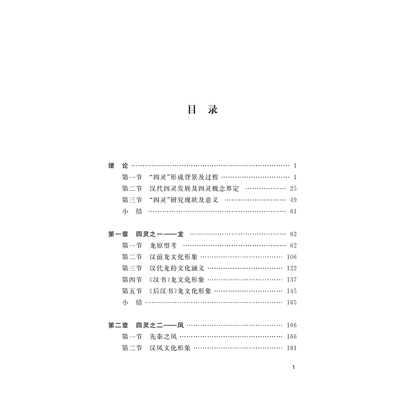 试读PDF-9787308215695(1-1)-中国汉前四灵文化研究_006.jpg