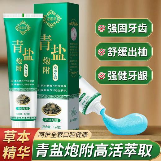 【倪师推荐】 怀知堂·青盐炮附粉 刷牙粉 古法炮制 固齿洁牙150克/盒 商品图5