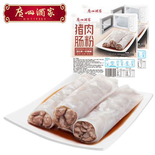 广州酒家 猪肉肠粉虾仁肠粉2盒装方便速冻食品肠粉懒人早餐广式早点 商品图0