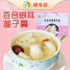 即食百合银耳莲子羹六碗礼盒装1200克婵乡源即食百合套餐营养美味 商品缩略图0