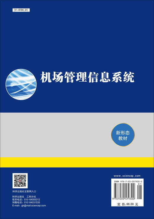 机场管理信息系统/刘君强 商品图1