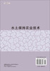 水土保持农业技术/吴发启 史东梅 商品缩略图1