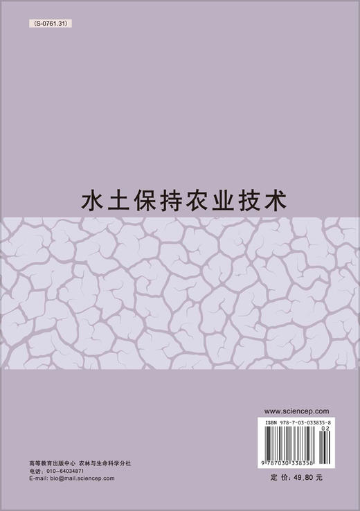 水土保持农业技术/吴发启 史东梅 商品图1