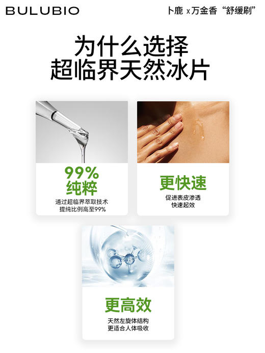 卜鹿万金香舒爽凝露护肤防蚊虫叮咬止痒清凉舒缓修护凝露清爽消肿 商品图3