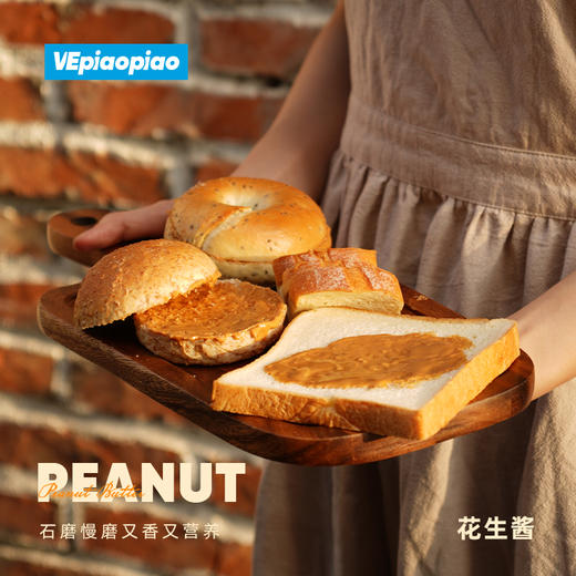 VEpiaopiao花生酱|石磨慢磨，浓香醇厚，轻食好选择 商品图1